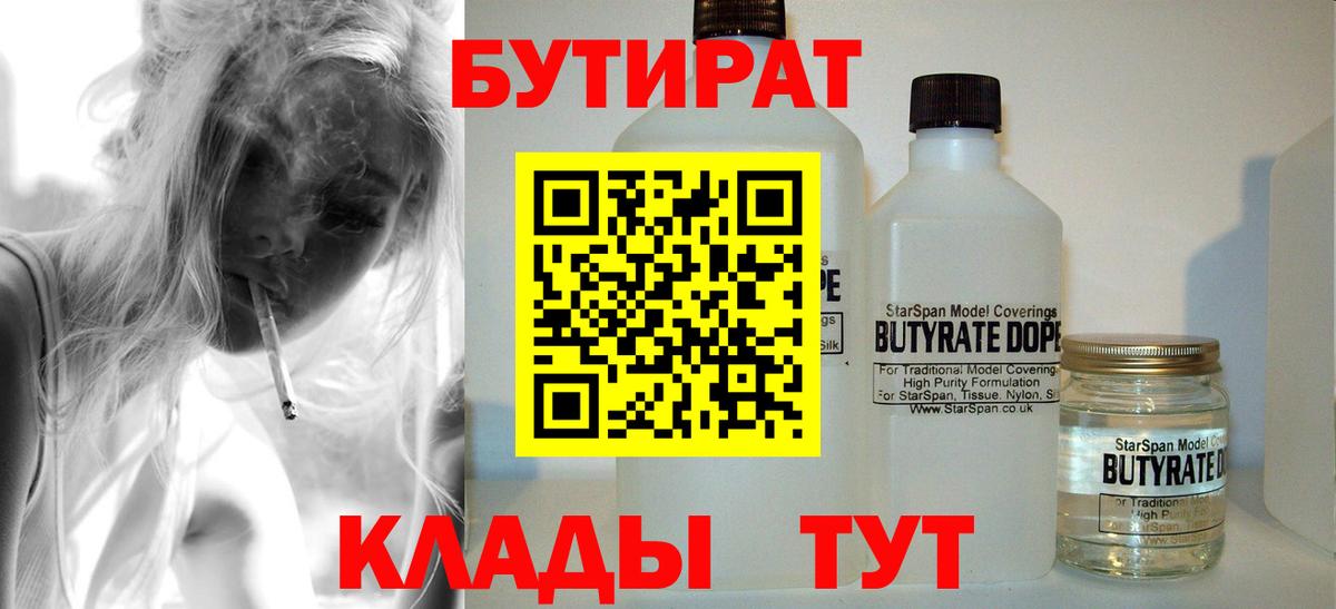 Бутират бутандиол Сосновоборск