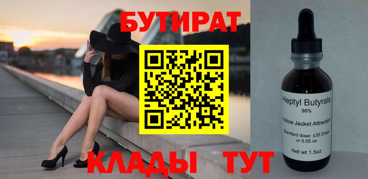 БУТИРАТ жидкий экстази  Вход с VPN  Сосновоборск 