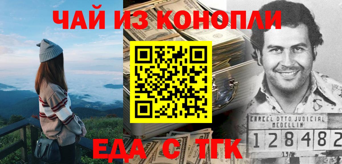 Еда ТГК марихуана  Вход с VPN  Сосновоборск 