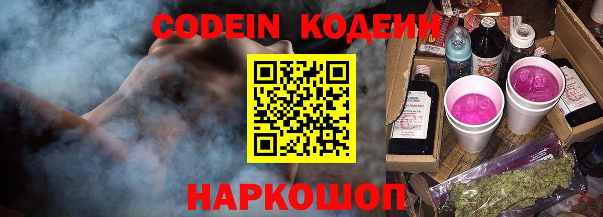 Сосновоборск  Codein Purple Drank  Вход с VPN 
