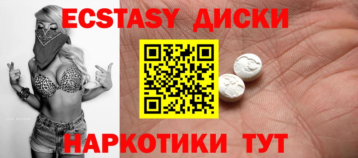 Ecstasy круглые Сосновоборск