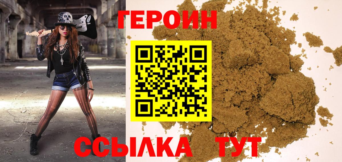 Героин белый  Вход с VPN  Сосновоборск 