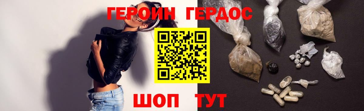 ГЕРОИН хмурый Сосновоборск