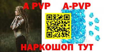 apvp Пенза