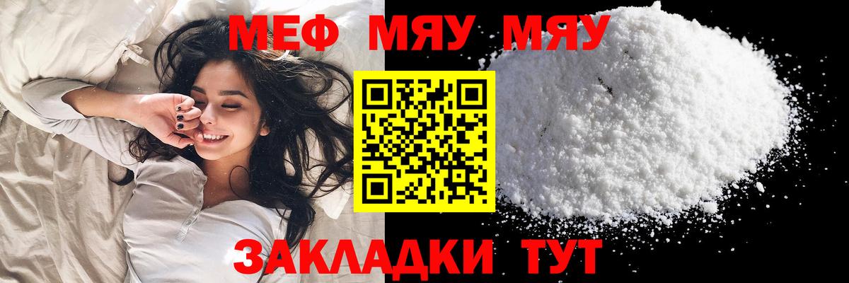 Мефедрон  МЯУ-МЯУ мука  Меф  МЯУ-МЯУ кристаллы  Сосновоборск  Вход с VPN 